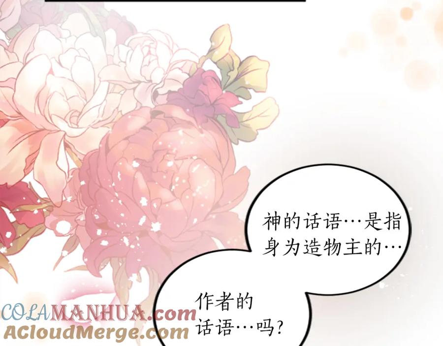 《退婚恶女在旷野生存》第二十九话 神明之语 第69页