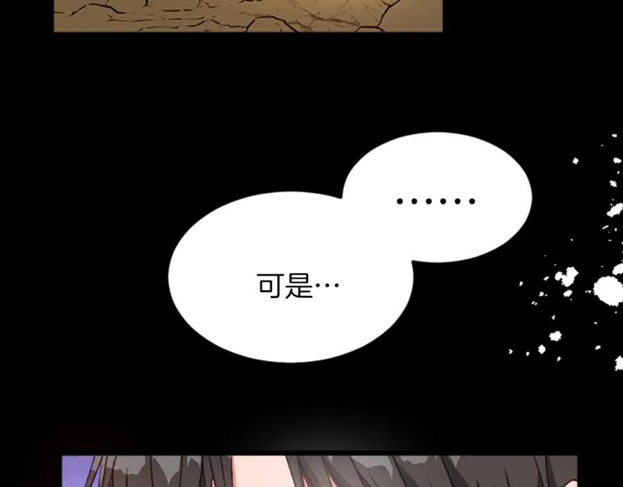 《退婚恶女在旷野生存》第二十九话 神明之语 第38页