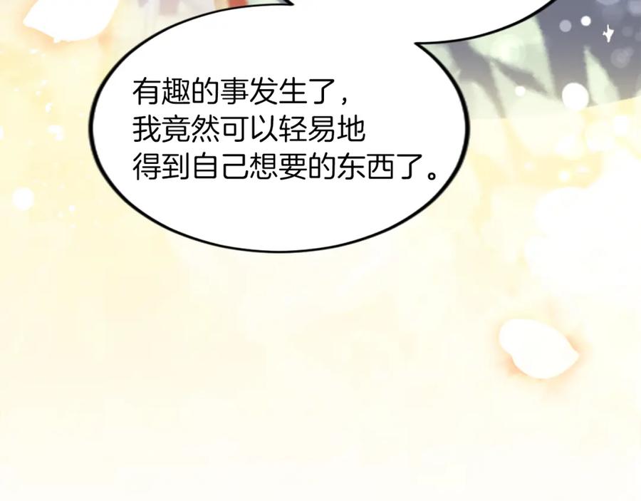 《退婚恶女在旷野生存》第二十九话 神明之语 第92页
