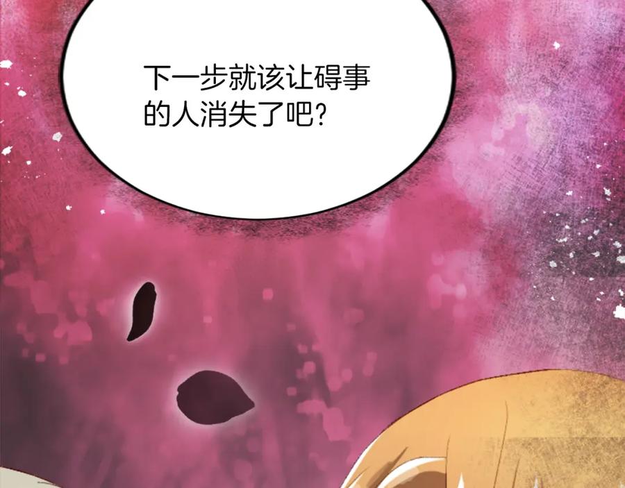 《退婚恶女在旷野生存》第二十九话 神明之语 第124页