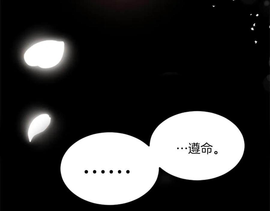 《退婚恶女在旷野生存》第二十九话 神明之语 第46页