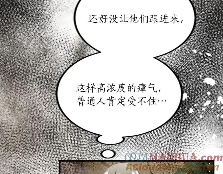 《退婚恶女在旷野生存》第二十九话 神明之语 第25页