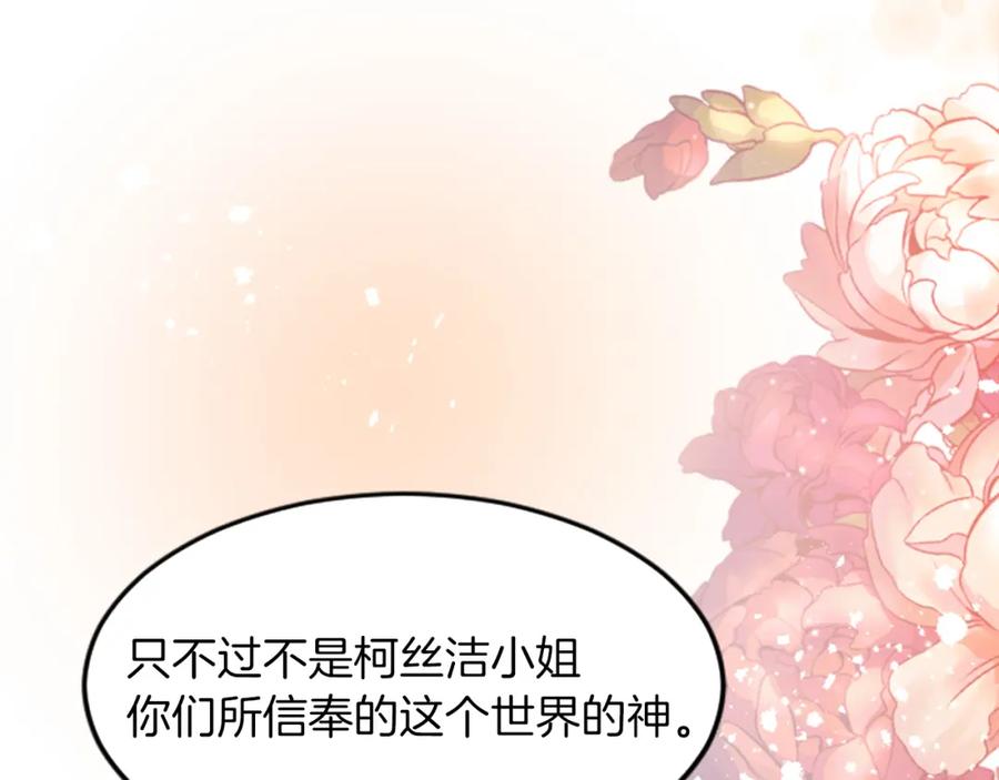 《退婚恶女在旷野生存》第二十九话 神明之语 第67页