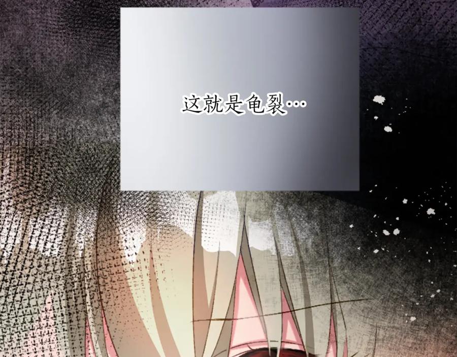 《退婚恶女在旷野生存》第二十九话 神明之语 第58页
