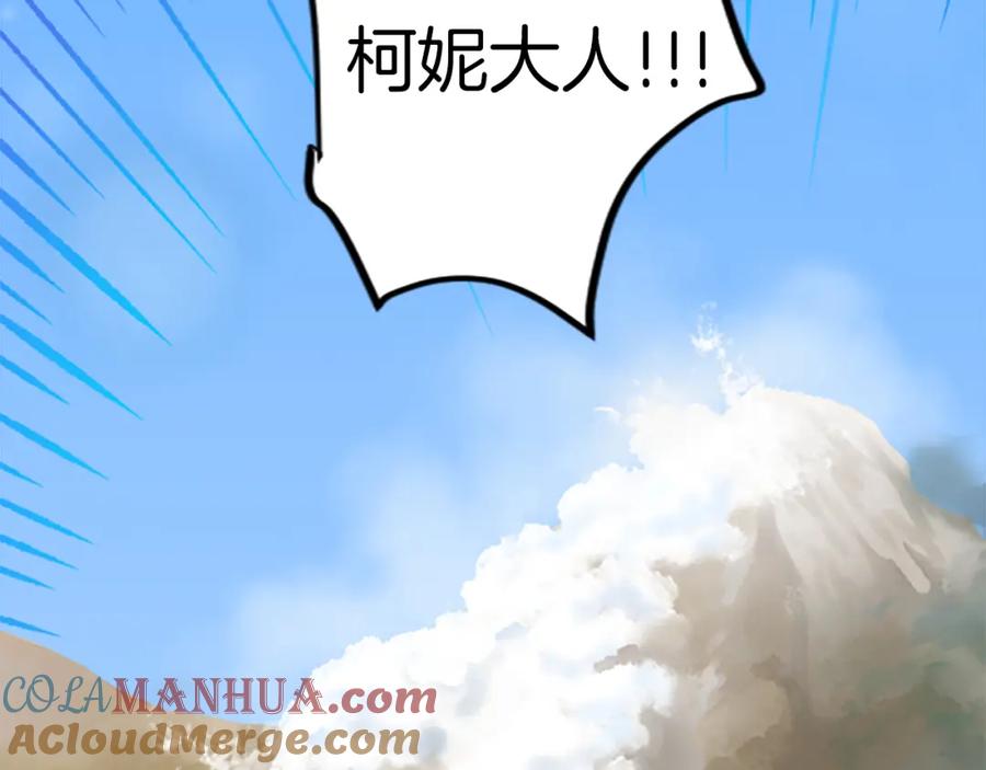 《退婚恶女在旷野生存》第三十话 伊扎克是为了我？ 第153页
