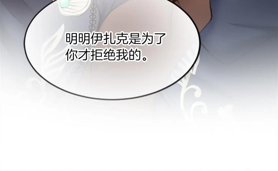 《退婚恶女在旷野生存》第三十话 伊扎克是为了我？ 第78页