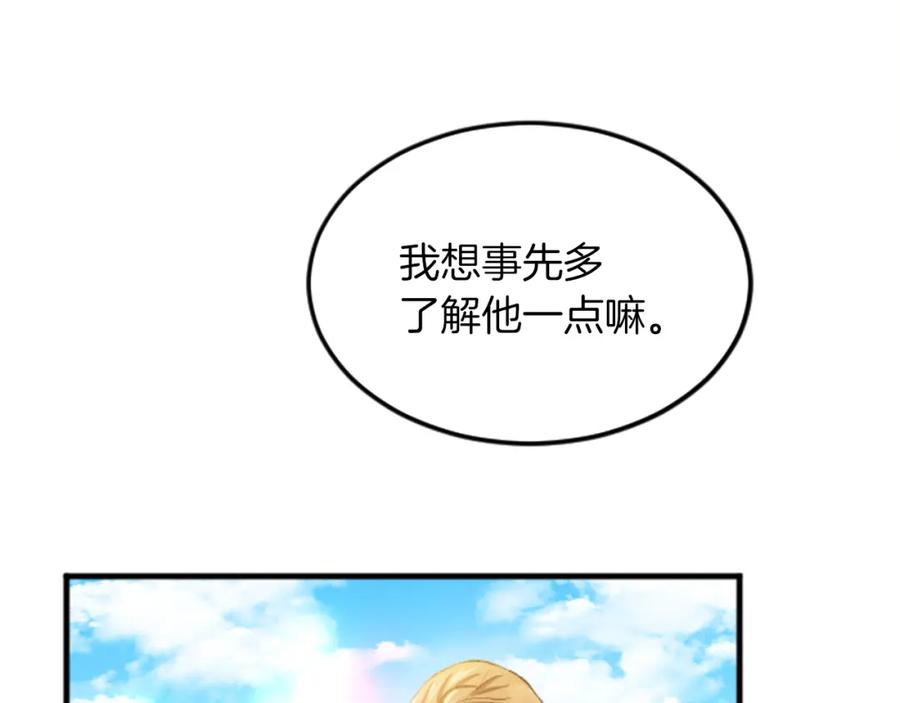 《退婚恶女在旷野生存》第三十话 伊扎克是为了我？ 第106页