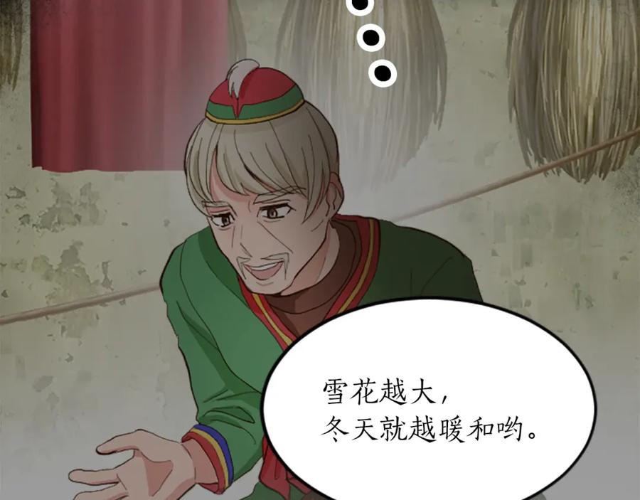 《退婚恶女在旷野生存》第三十话 伊扎克是为了我？ 第124页