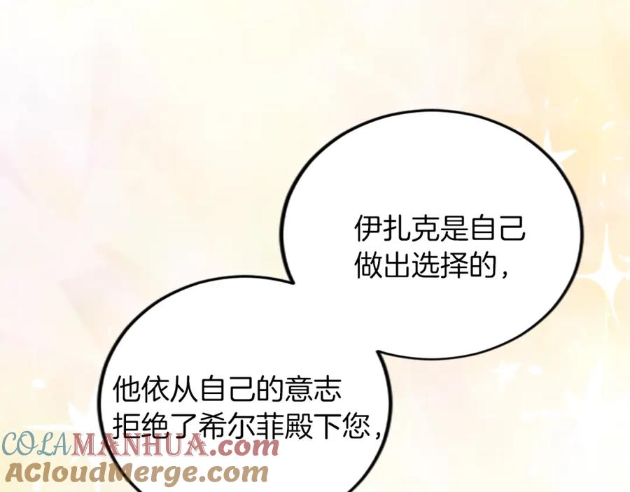 《退婚恶女在旷野生存》第三十话 伊扎克是为了我？ 第69页