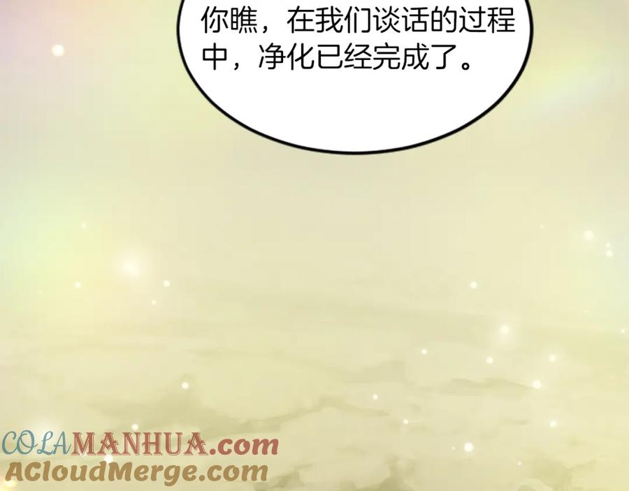 《退婚恶女在旷野生存》第三十话 伊扎克是为了我？ 第113页