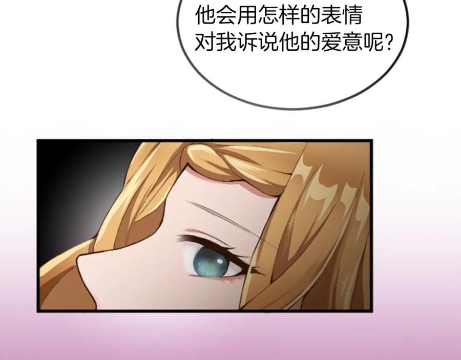 《退婚恶女在旷野生存》第三十话 伊扎克是为了我？ 第96页
