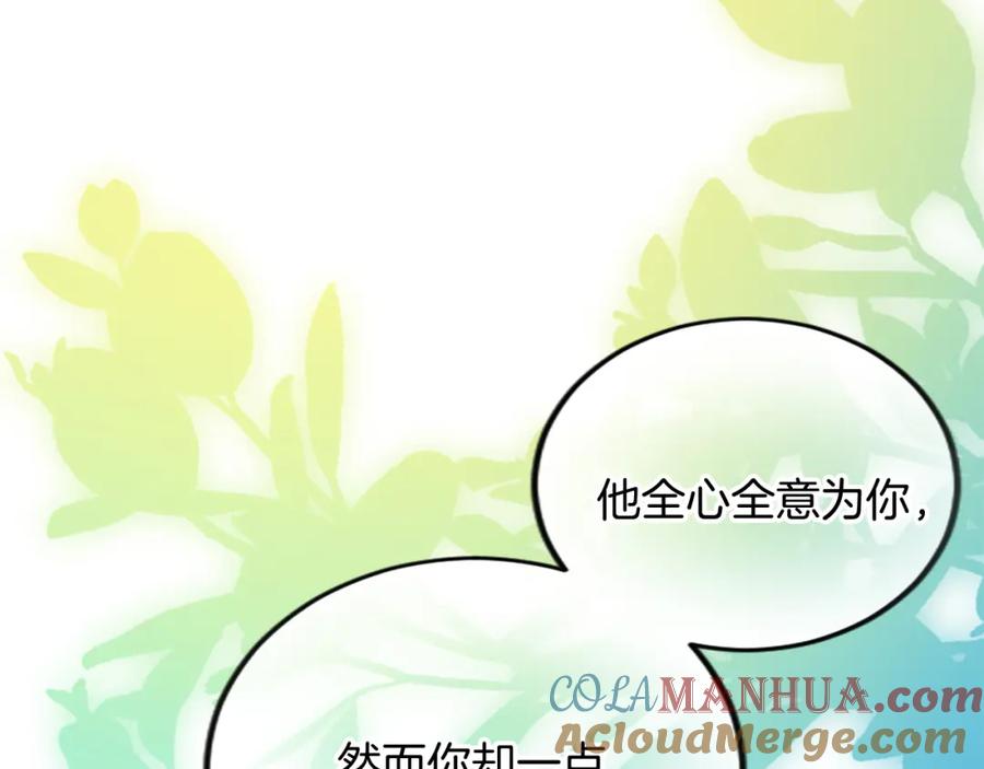 《退婚恶女在旷野生存》第三十话 伊扎克是为了我？ 第81页