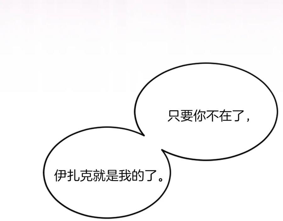 《退婚恶女在旷野生存》第三十话 伊扎克是为了我？ 第103页