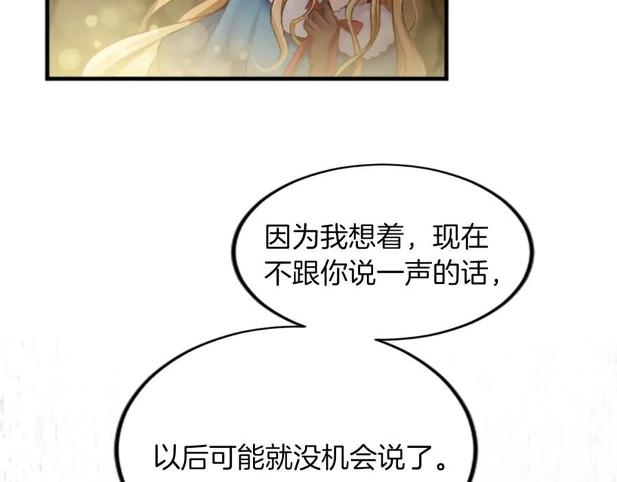 《退婚恶女在旷野生存》第三十话 伊扎克是为了我？ 第20页