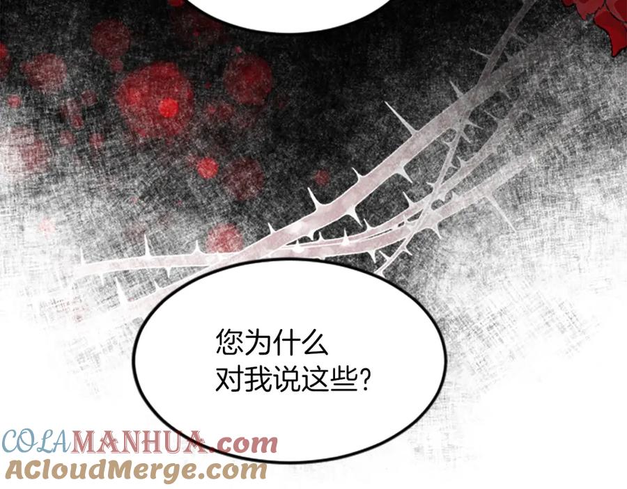 《退婚恶女在旷野生存》第三十话 伊扎克是为了我？ 第17页
