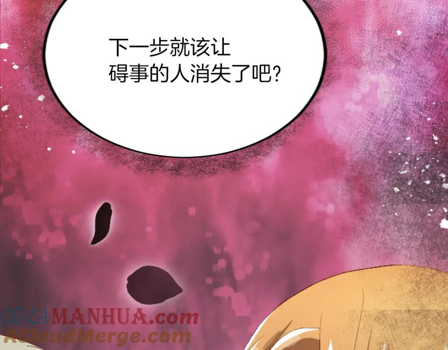 《退婚恶女在旷野生存》第三十话 伊扎克是为了我？ 第9页