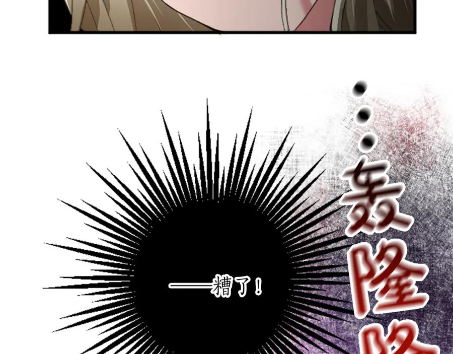 《退婚恶女在旷野生存》第三十话 伊扎克是为了我？ 第134页