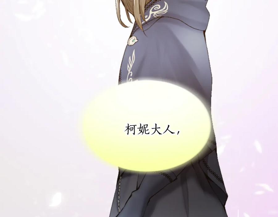 《退婚恶女在旷野生存》第三十话 伊扎克是为了我？ 第86页