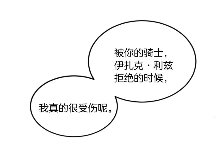 《退婚恶女在旷野生存》第三十话 伊扎克是为了我？ 第51页