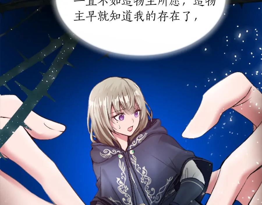 《退婚恶女在旷野生存》第三十话 伊扎克是为了我？ 第44页