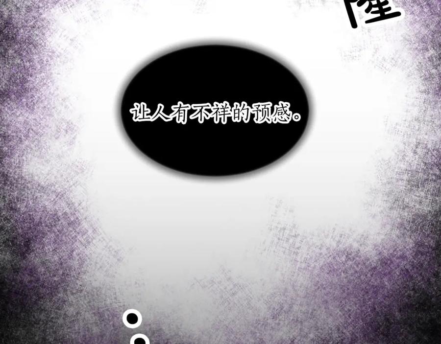 《退婚恶女在旷野生存》第三十话 伊扎克是为了我？ 第122页