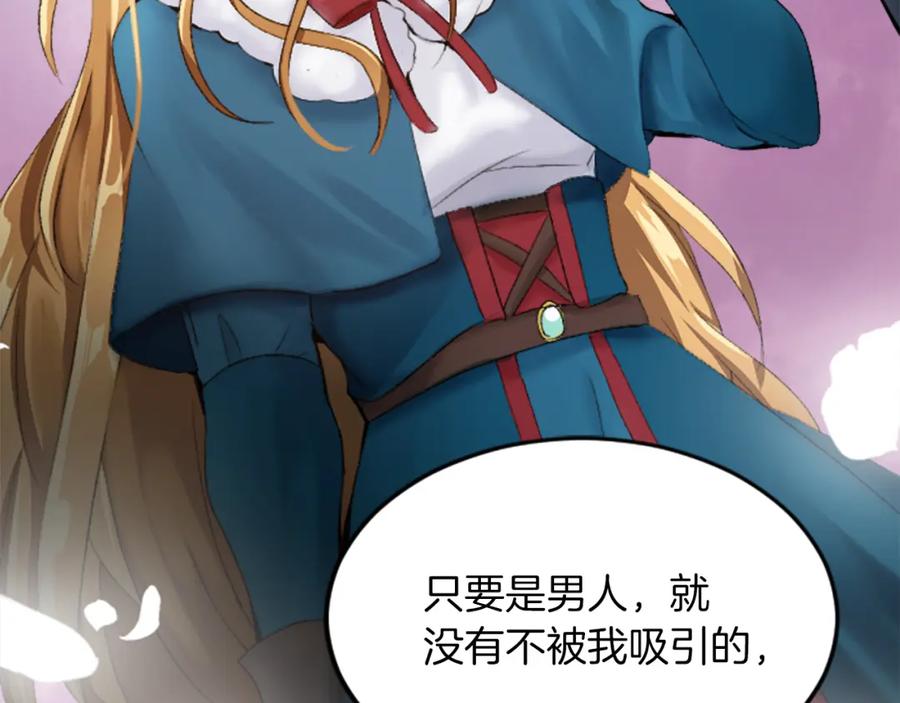《退婚恶女在旷野生存》第三十话 伊扎克是为了我？ 第64页