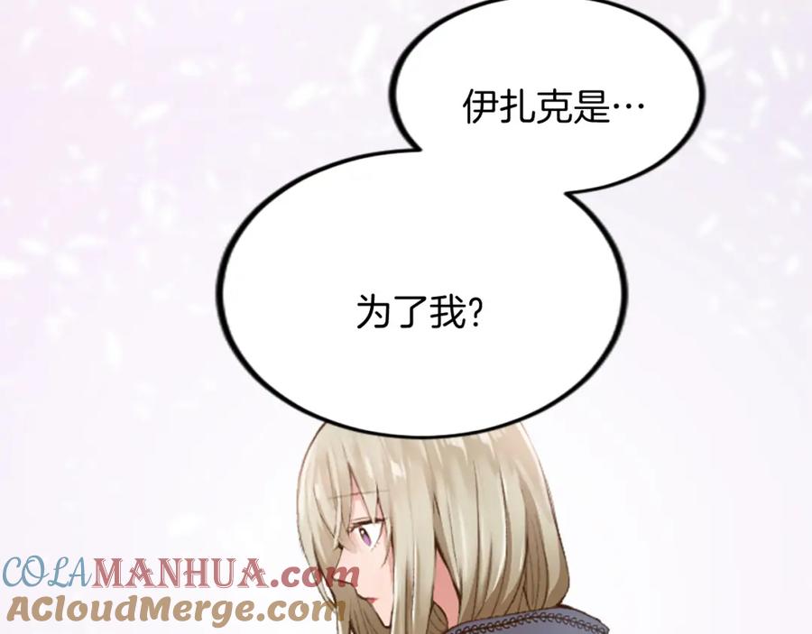 《退婚恶女在旷野生存》第三十话 伊扎克是为了我？ 第85页