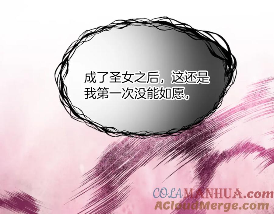 《退婚恶女在旷野生存》第三十话 伊扎克是为了我？ 第53页