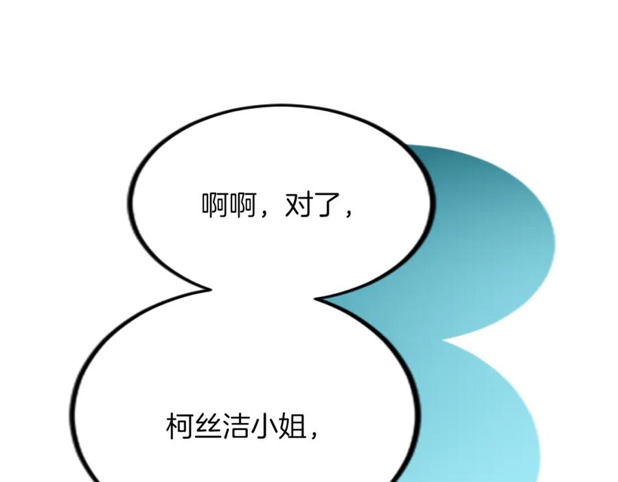 《退婚恶女在旷野生存》第三十话 伊扎克是为了我？ 第108页