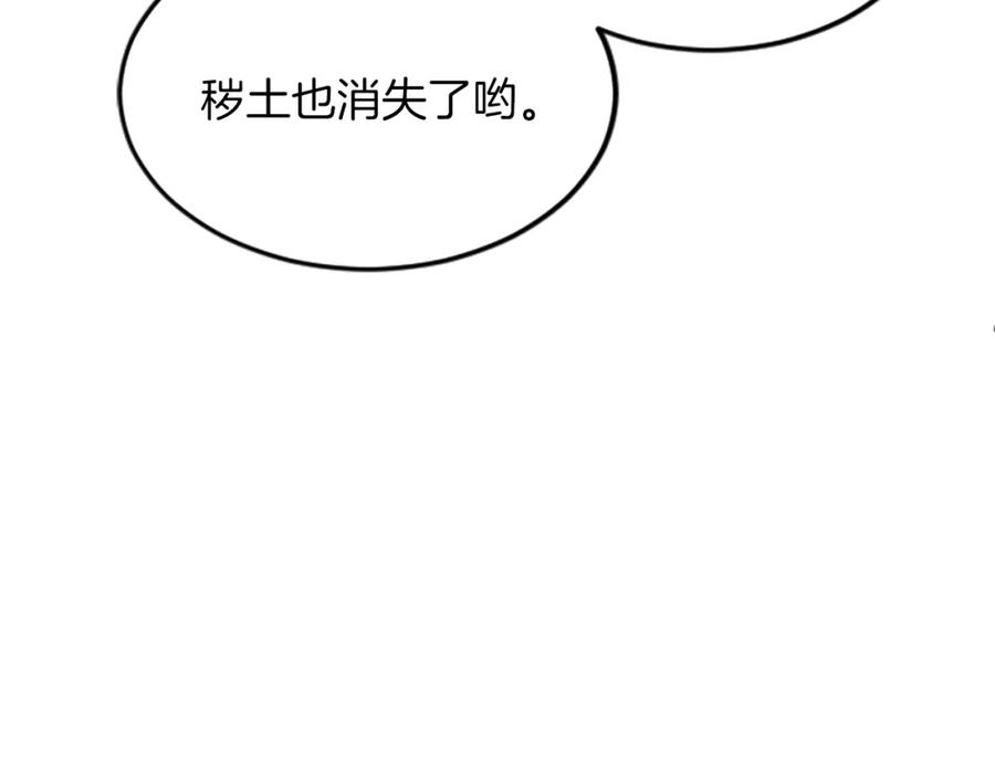 《退婚恶女在旷野生存》第三十话 伊扎克是为了我？ 第116页