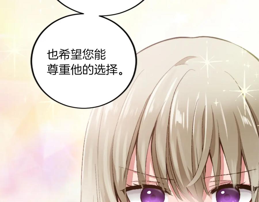 《退婚恶女在旷野生存》第三十话 伊扎克是为了我？ 第70页