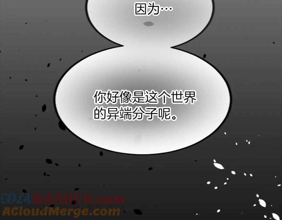 《退婚恶女在旷野生存》第三十话 伊扎克是为了我？ 第33页
