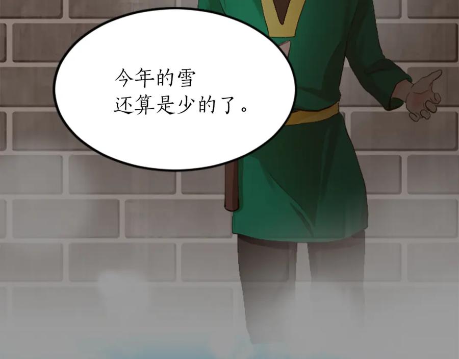 《退婚恶女在旷野生存》第三十话 伊扎克是为了我？ 第126页
