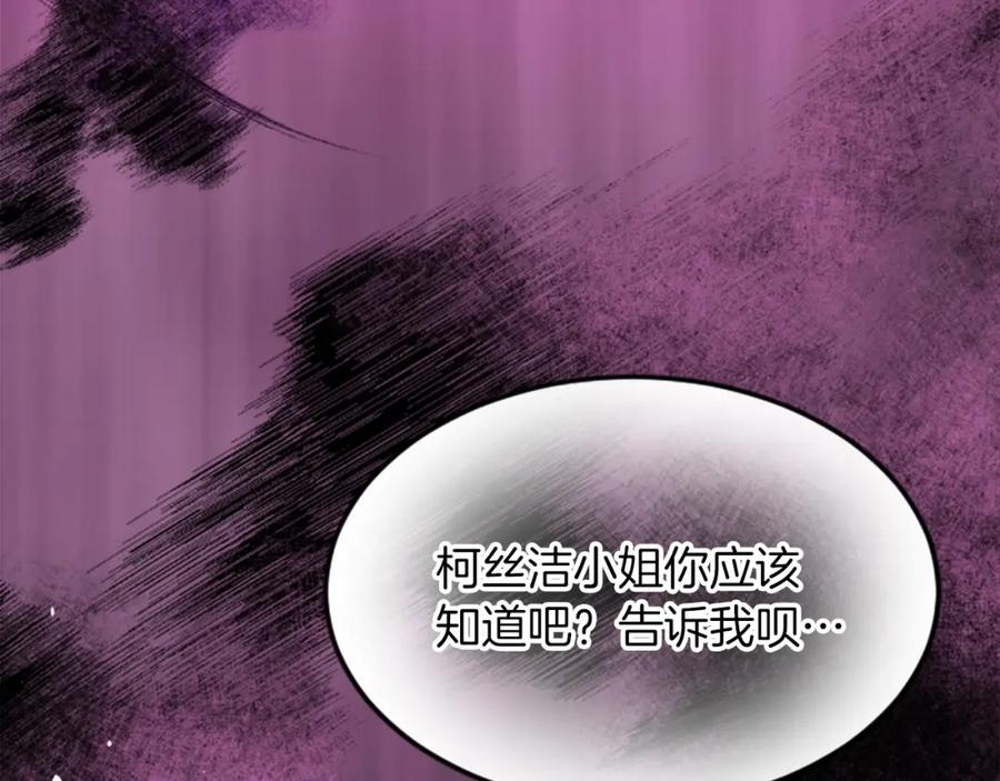 《退婚恶女在旷野生存》第三十话 伊扎克是为了我？ 第98页