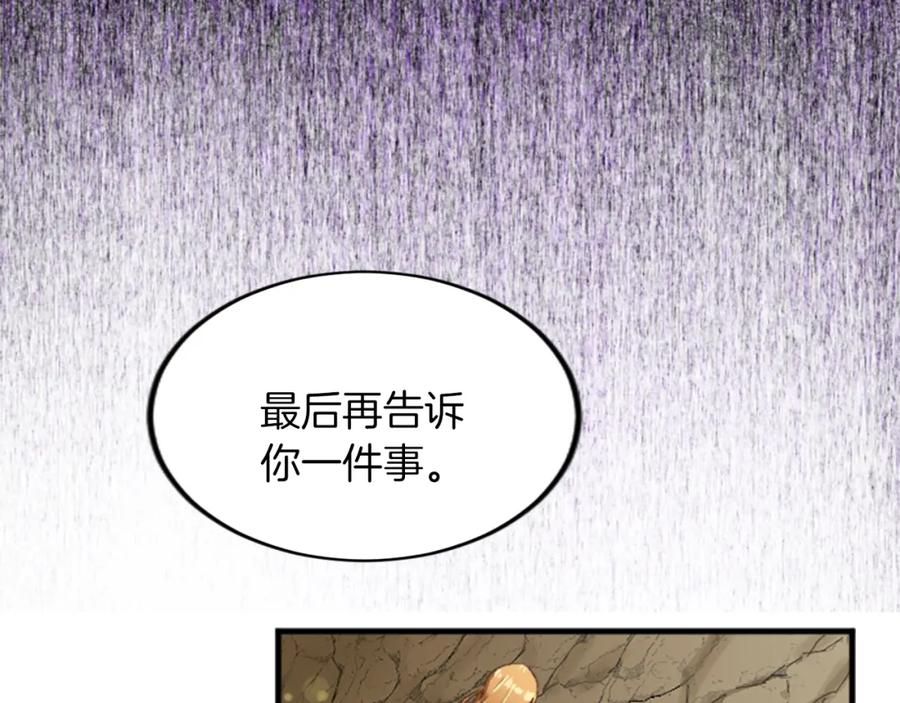 《退婚恶女在旷野生存》第三十话 伊扎克是为了我？ 第24页