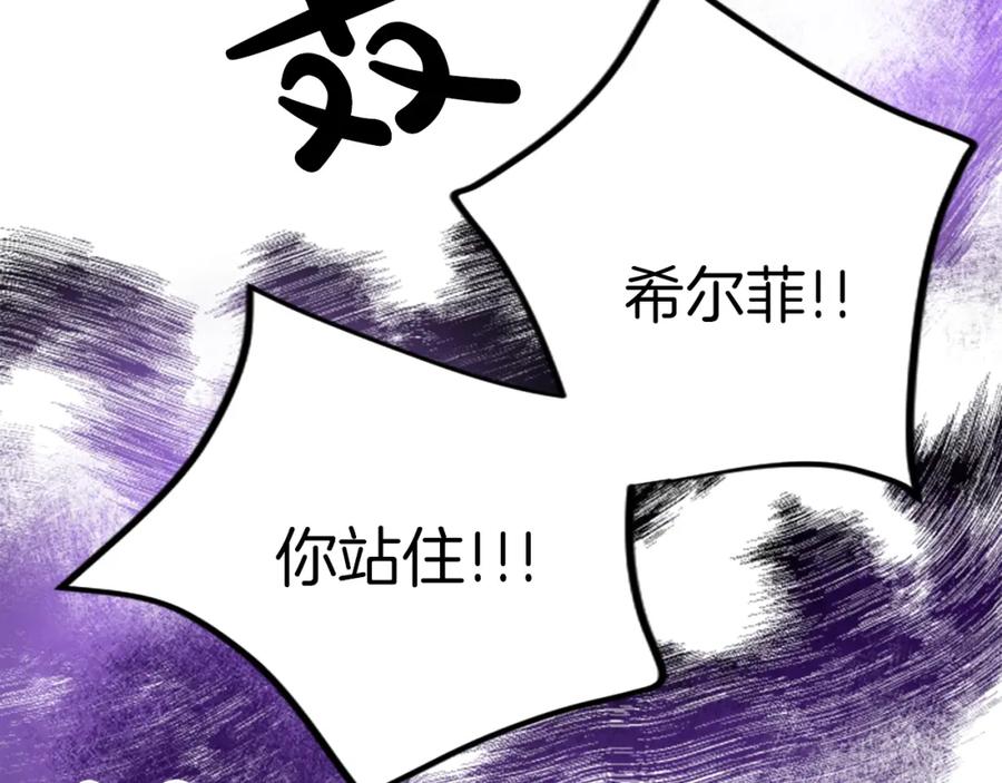 《退婚恶女在旷野生存》第三十话 伊扎克是为了我？ 第146页