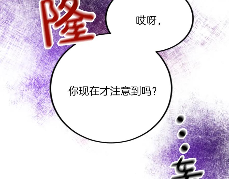 《退婚恶女在旷野生存》第三十话 伊扎克是为了我？ 第138页