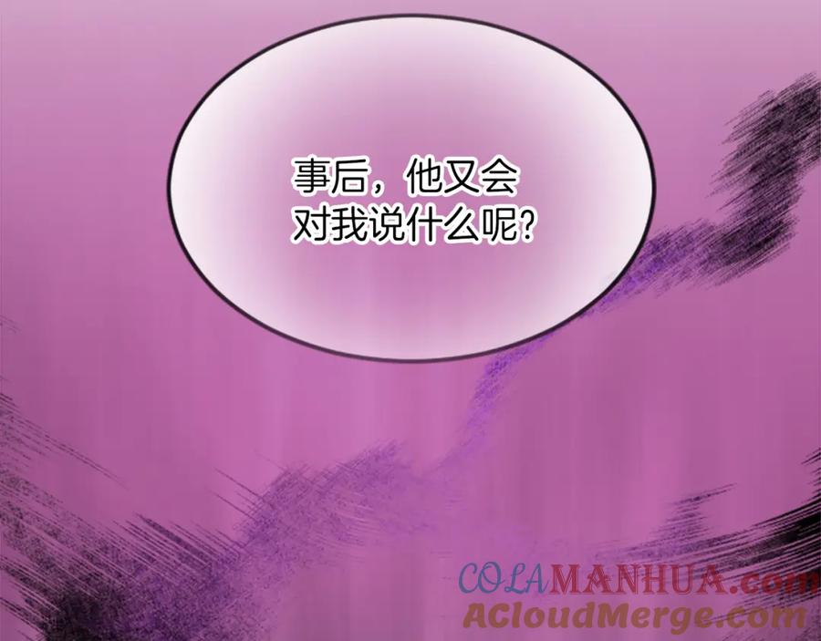 《退婚恶女在旷野生存》第三十话 伊扎克是为了我？ 第97页