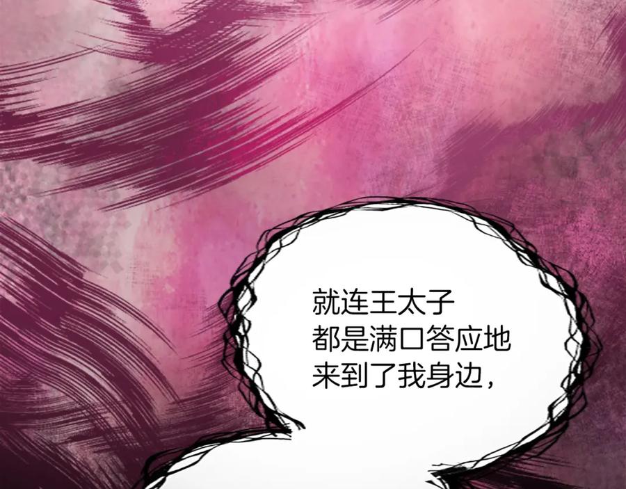 《退婚恶女在旷野生存》第三十话 伊扎克是为了我？ 第55页