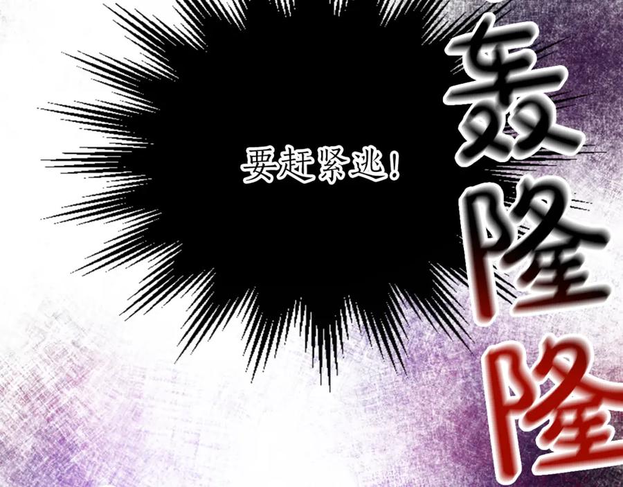 《退婚恶女在旷野生存》第三十话 伊扎克是为了我？ 第136页
