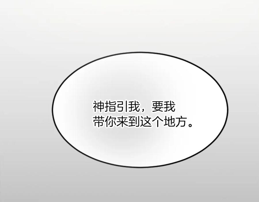 《退婚恶女在旷野生存》第三十话 伊扎克是为了我？ 第31页