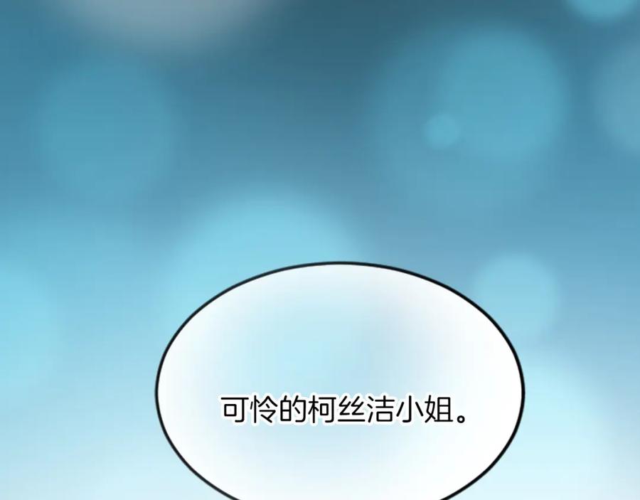 《退婚恶女在旷野生存》第三十话 伊扎克是为了我？ 第38页
