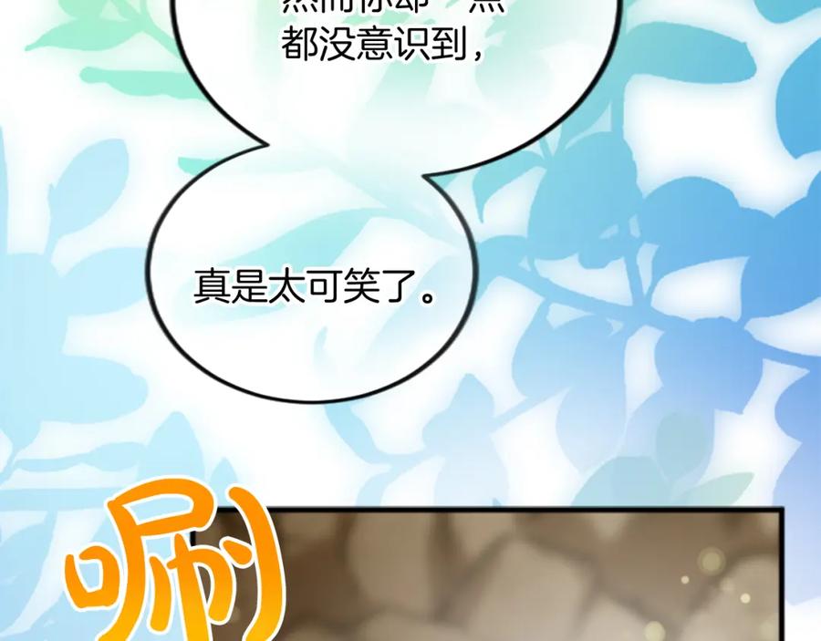 《退婚恶女在旷野生存》第三十话 伊扎克是为了我？ 第82页