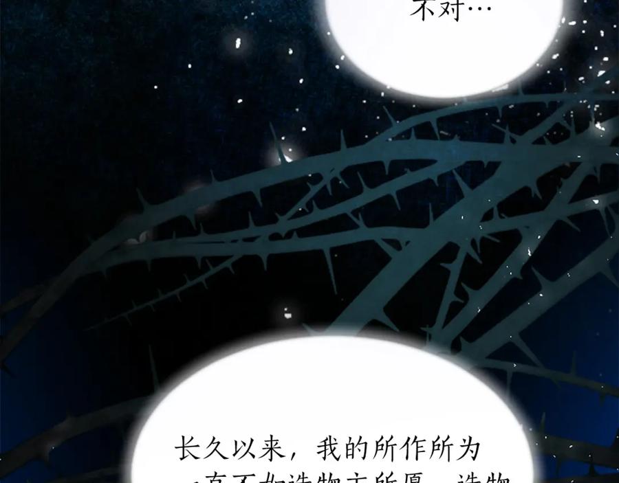 《退婚恶女在旷野生存》第三十话 伊扎克是为了我？ 第43页