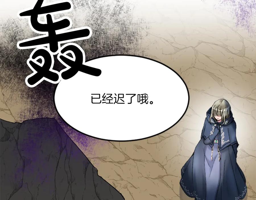《退婚恶女在旷野生存》第三十话 伊扎克是为了我？ 第140页