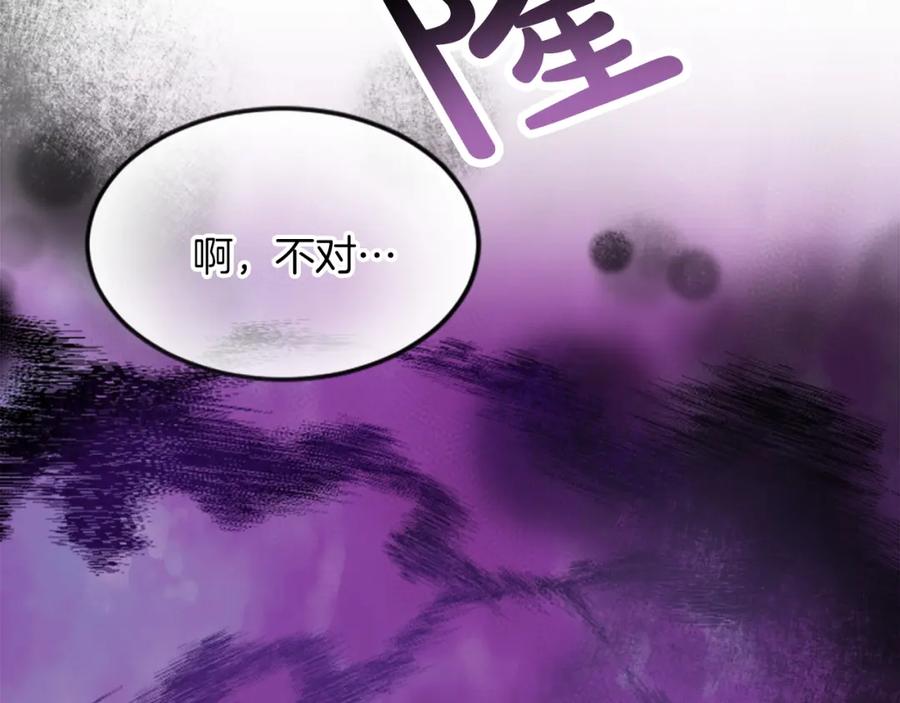 《退婚恶女在旷野生存》第三十话 伊扎克是为了我？ 第148页
