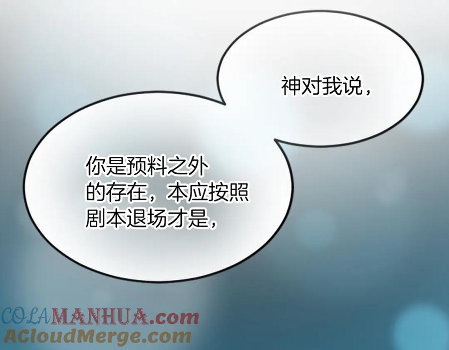《退婚恶女在旷野生存》第三十话 伊扎克是为了我？ 第37页