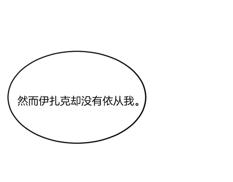 《退婚恶女在旷野生存》第三十话 伊扎克是为了我？ 第67页