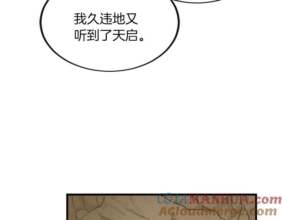 《退婚恶女在旷野生存》第三十话 伊扎克是为了我？ 第29页