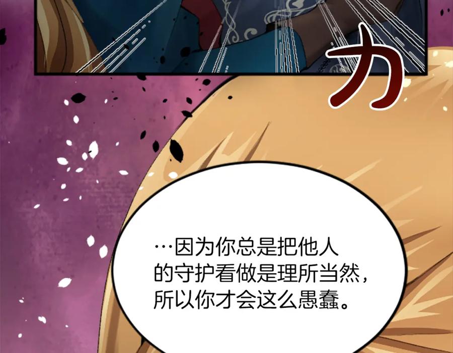 《退婚恶女在旷野生存》第三十话 伊扎克是为了我？ 第75页